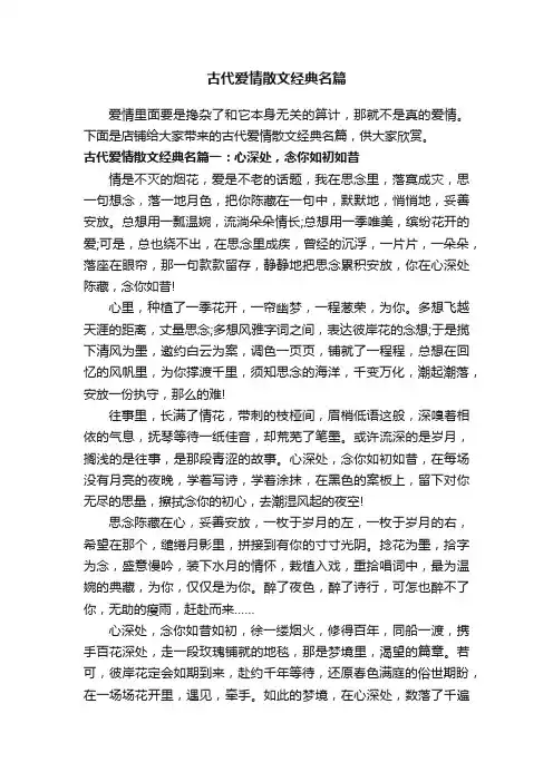 古代爱情散文经典名篇