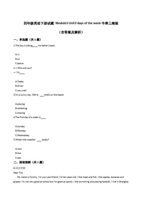 最新审定四年级英语下册试题 Module3 Unit3 days of the week牛津上海版(含答案)