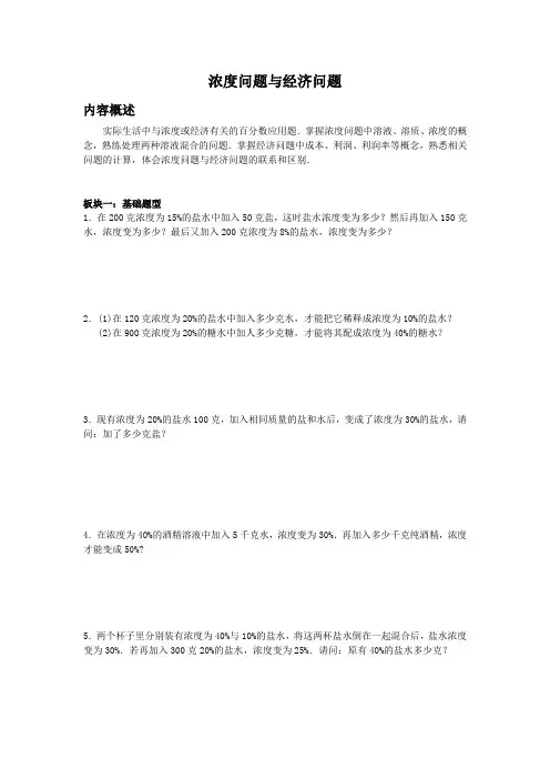浓度和利润问题 完整版例题+答案