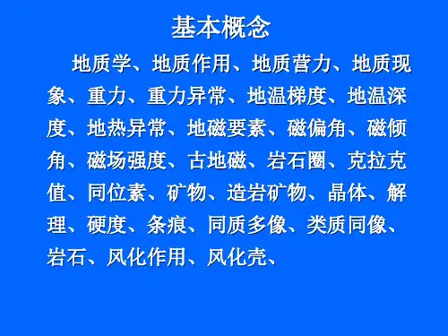普通地质学