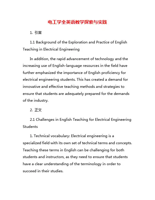 电工学全英语教学探索与实践