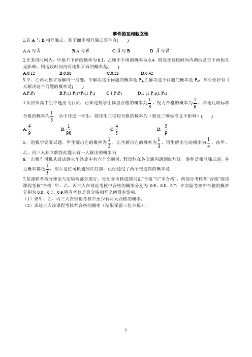 事件的相互独立性试题及答案