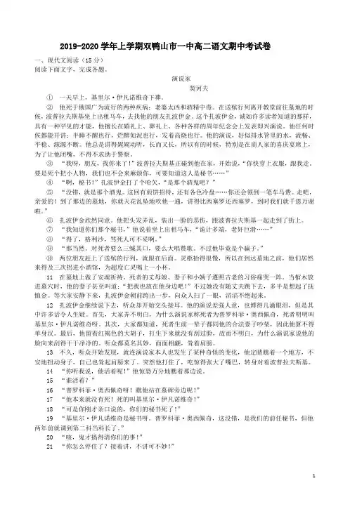 2019-2020学年上学期双鸭山市一中高二语文期中考试卷附答案解析