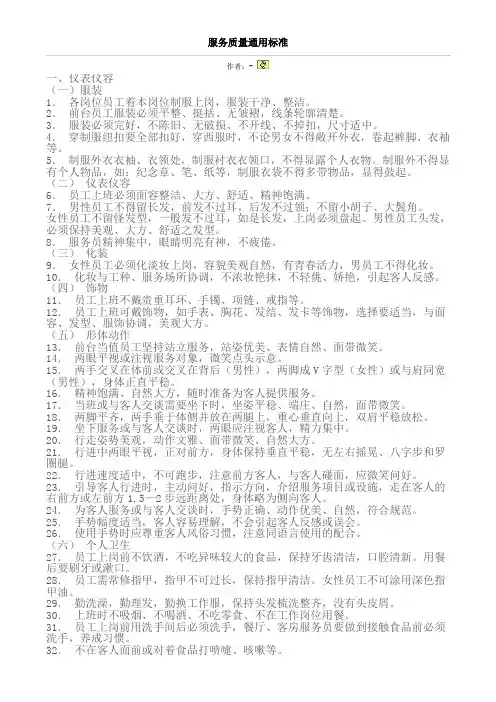 服务质量通用标准
