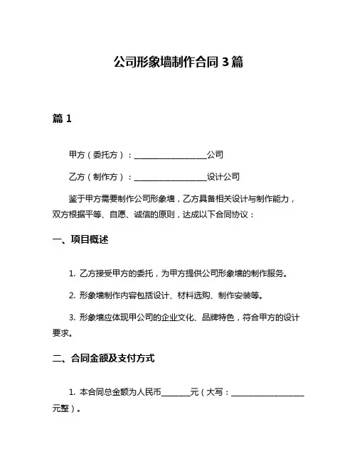公司形象墙制作合同3篇