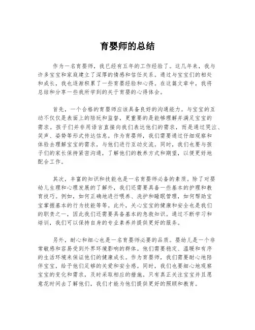 育婴师的总结
