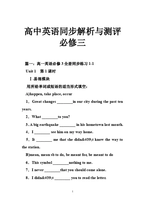高中英语同步解析与测评必修三