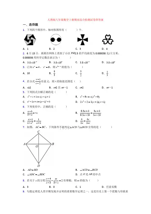 人教版八年级数学上册期末综合检测试卷带答案 (2)
