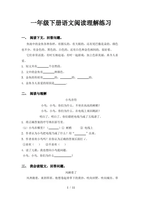 一年级下册语文阅读理解练习
