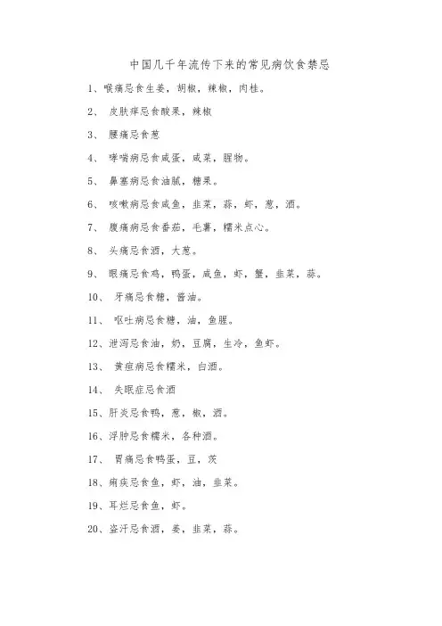 古代中国的饮食禁忌集萃