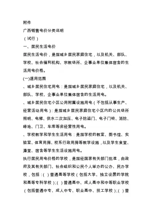 广西销售电价分类说明
