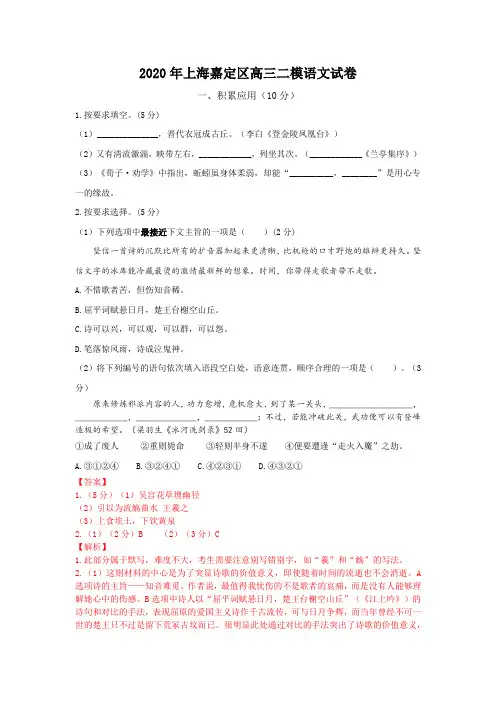 2020年上海嘉定区高三二模语文试卷(答案、解析)