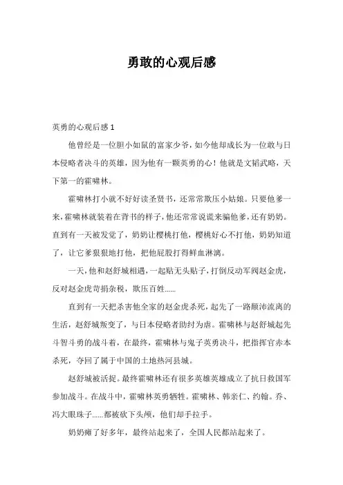 勇敢的心观后感