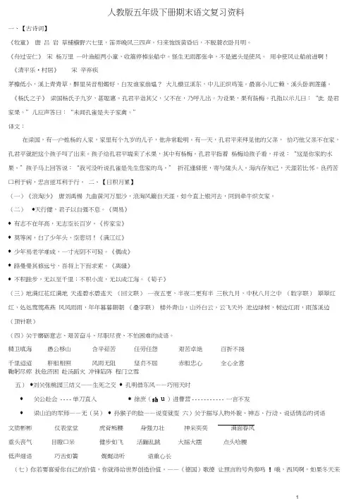 人教版五年级下册期末语文复习资料(好)
