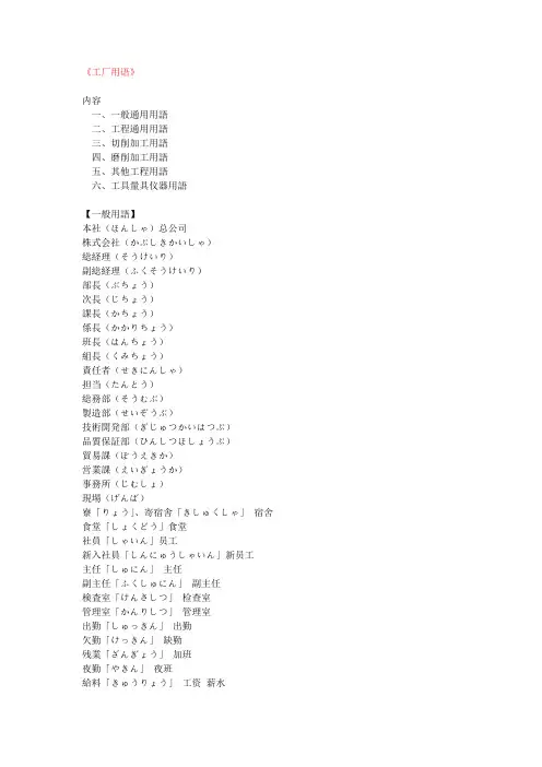 工作用日语