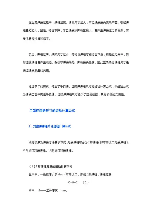 焊缝尺寸计算公式大全