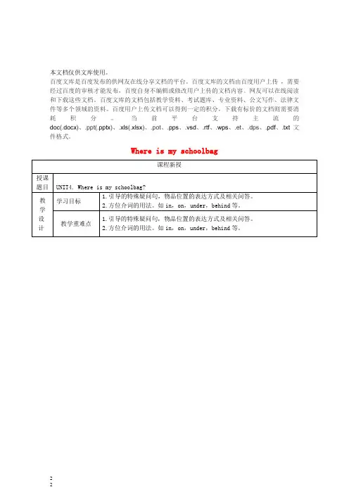 七年级英语上册 Unit 4 Where’s my schoolbag讲义+习题 (新版)人教新目标