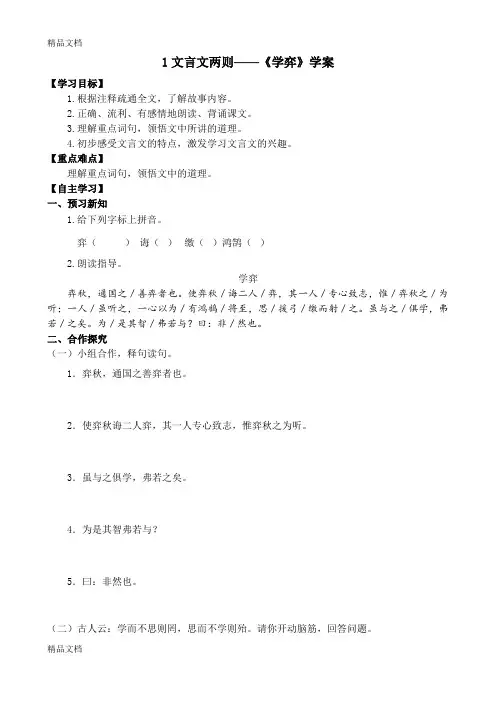 (整理)人教版小学六年级下册语文每课一练课堂同步试题全册.
