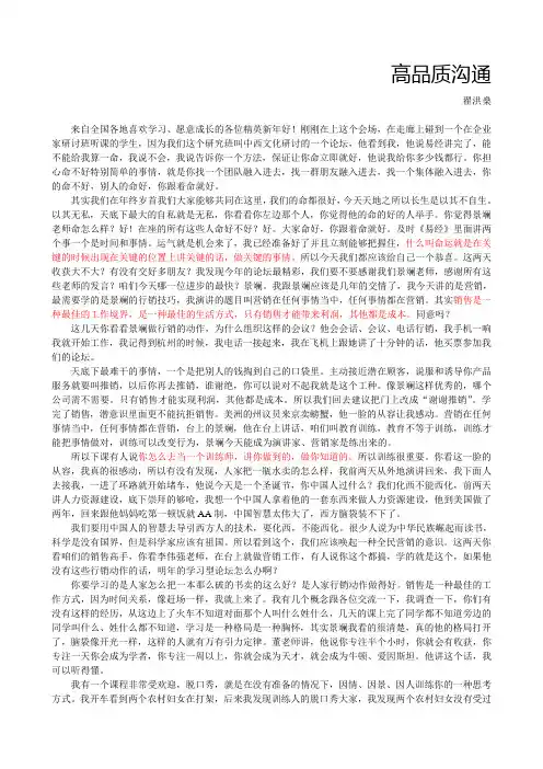 翟鸿燊高品质沟通讲稿