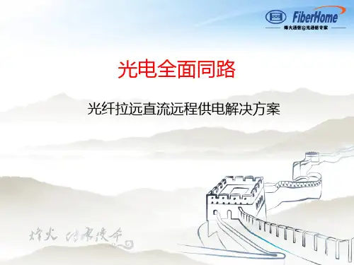 光电复合缆