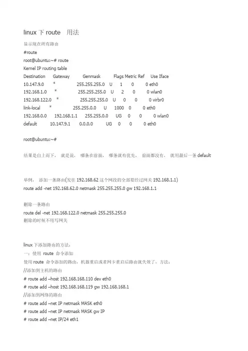 linux route用法