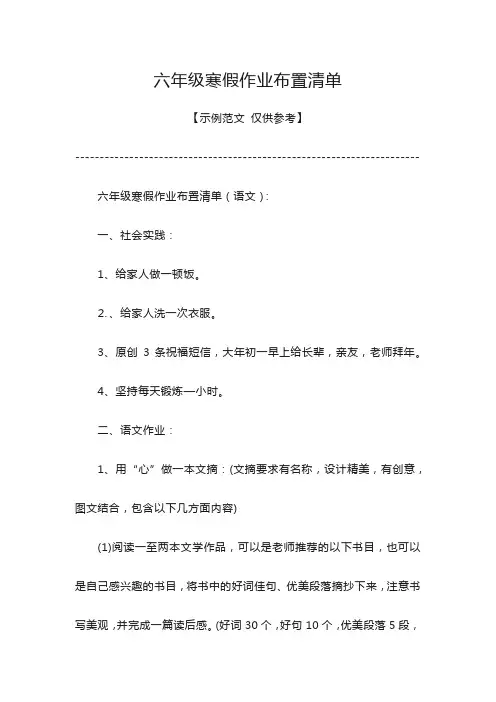 六年级寒假作业布置清单