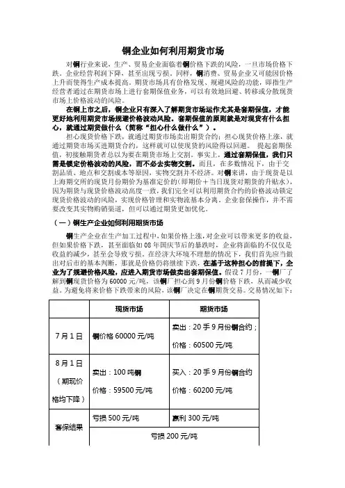 铜企业如何利用期货市场