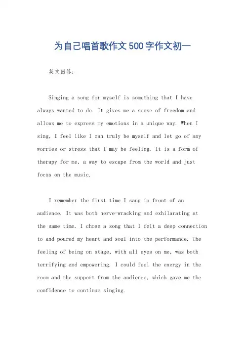 为自己唱首歌作文500字作文初一