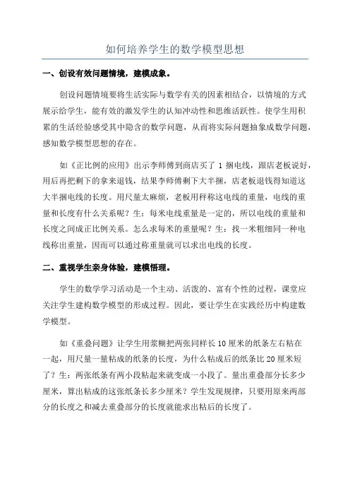 如何培养学生的数学模型思想