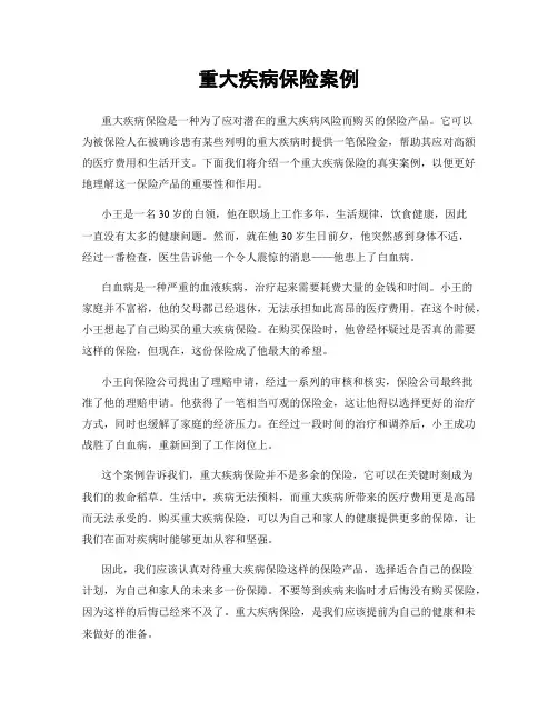 重大疾病保险案例