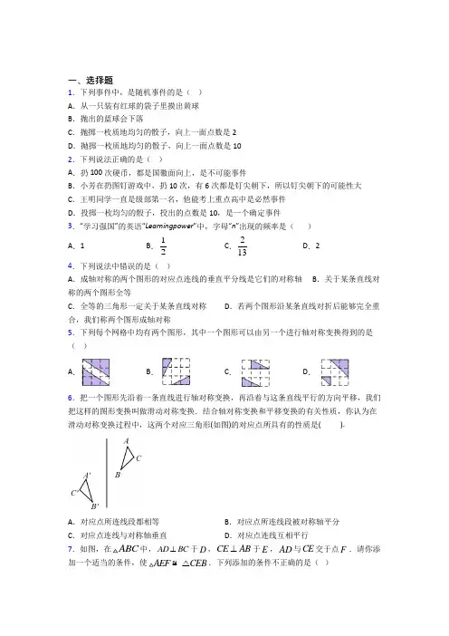 【浙教版】七年级数学下期末模拟试卷(带答案)