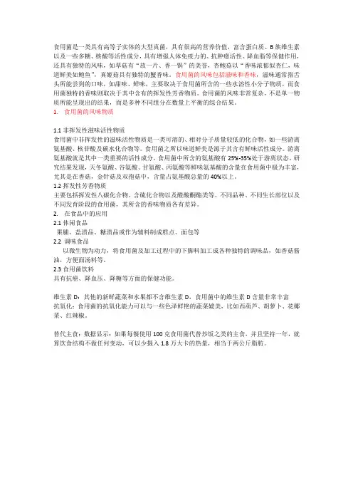 食用菌整理