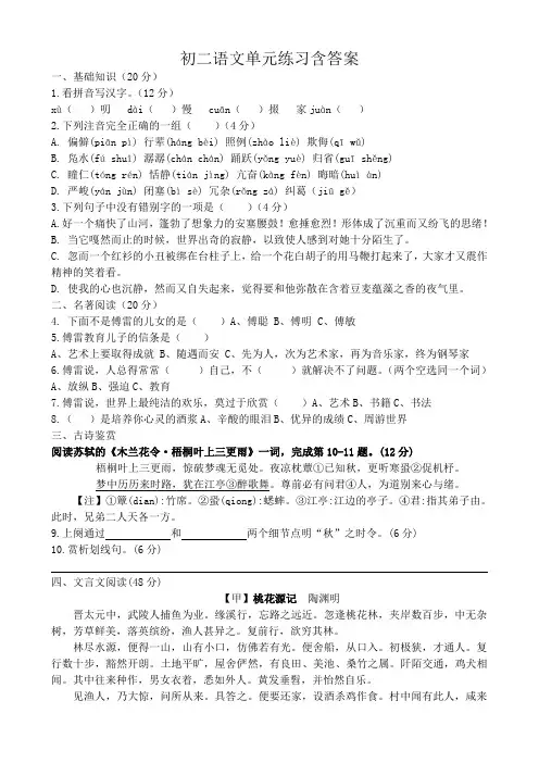 2018-2019学年第二学期初二语文阶段测试(含答案)
