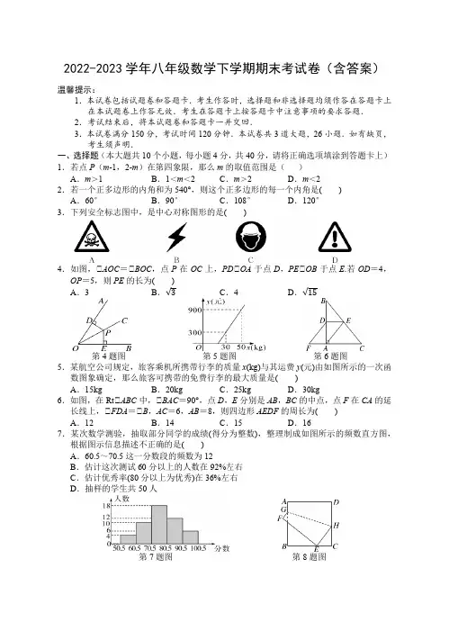 2022-2023学年八年级数学下学期期末考试卷(含答案)