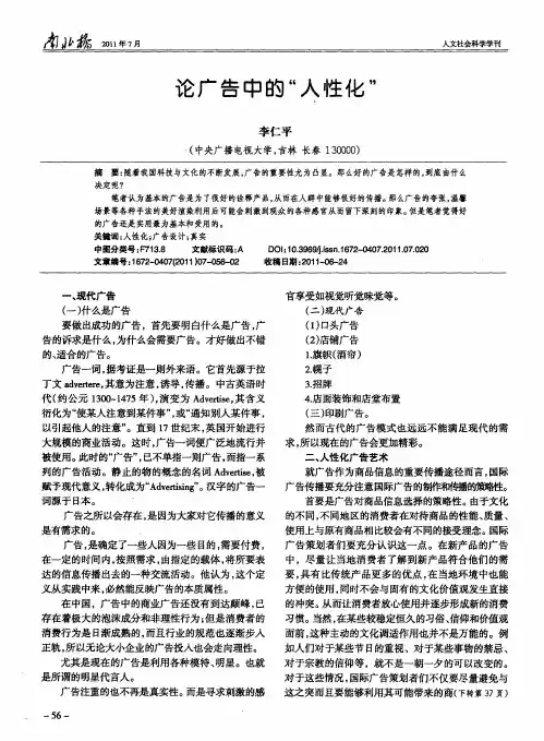 论广告中的“人性化”