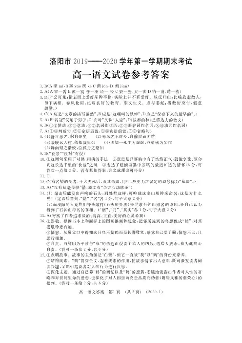 2020洛阳高一语文上期末答案
