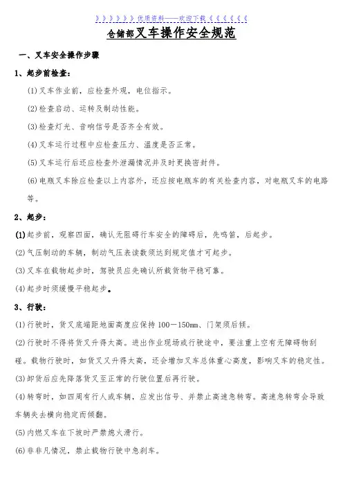 仓储部叉车操作安全规范,叉车使用要求,叉车操作小常识 - 仓储设备信息