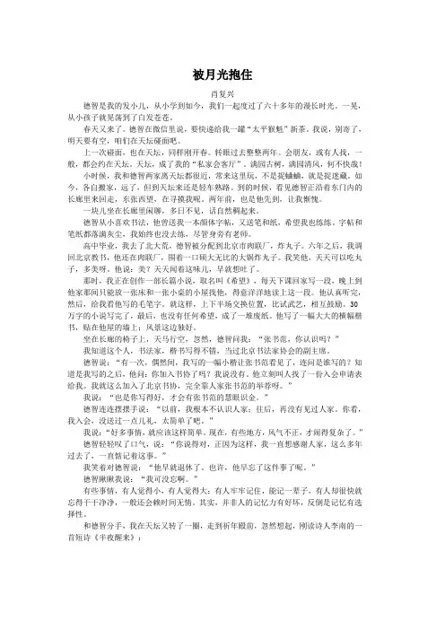 被月光抱住(2022年江苏徐州中考语文试卷记叙文阅读题及答案)