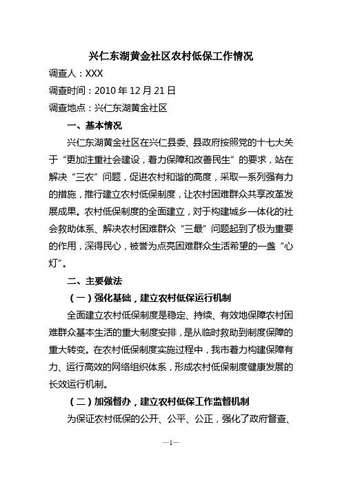 农村低保工作情况范文