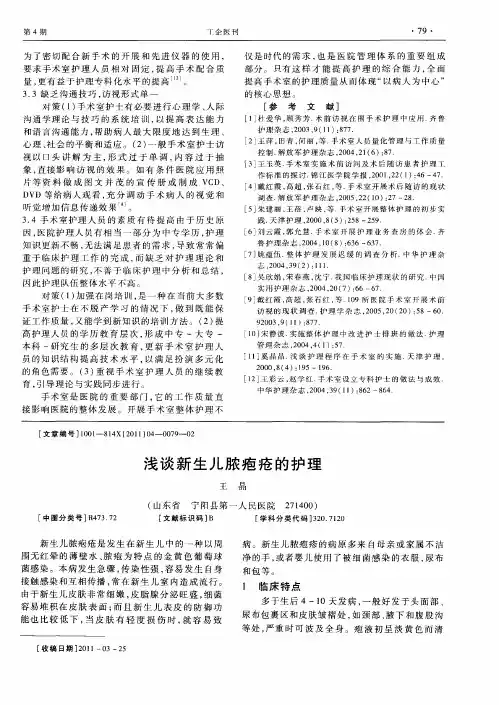 浅谈新生儿脓疱疮的护理