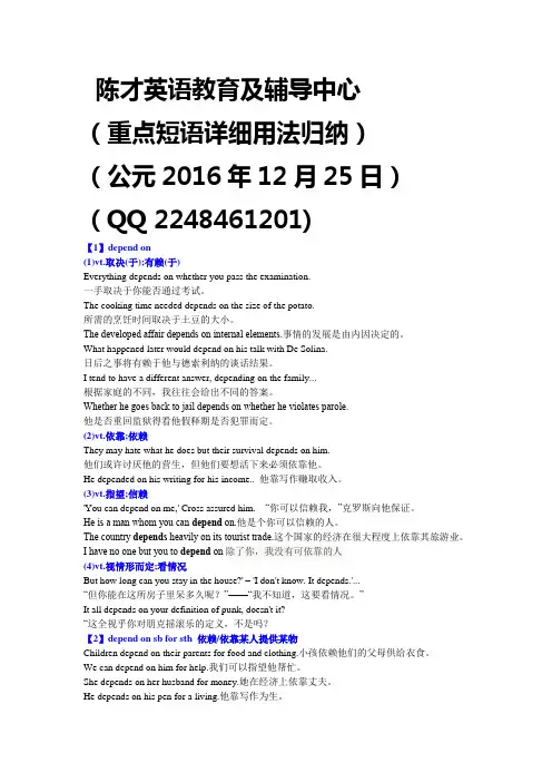 重点固定短语搭配详细用法(12月24日)
