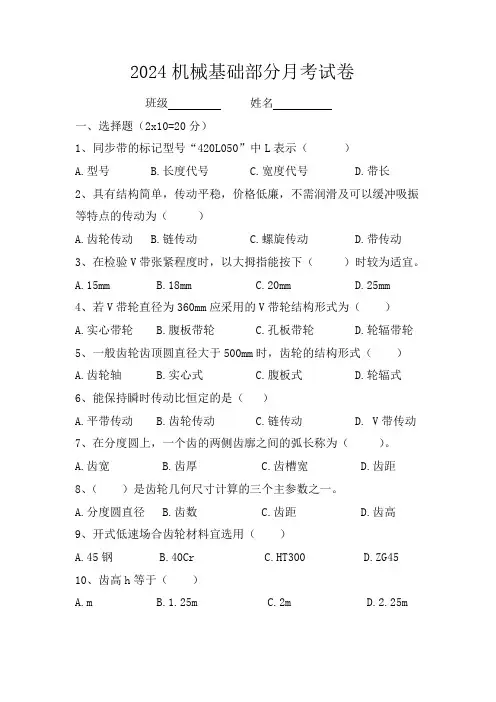 机械基础月考试卷