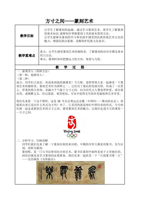 湘版美术八年级下册 《方寸之间》 教学设计