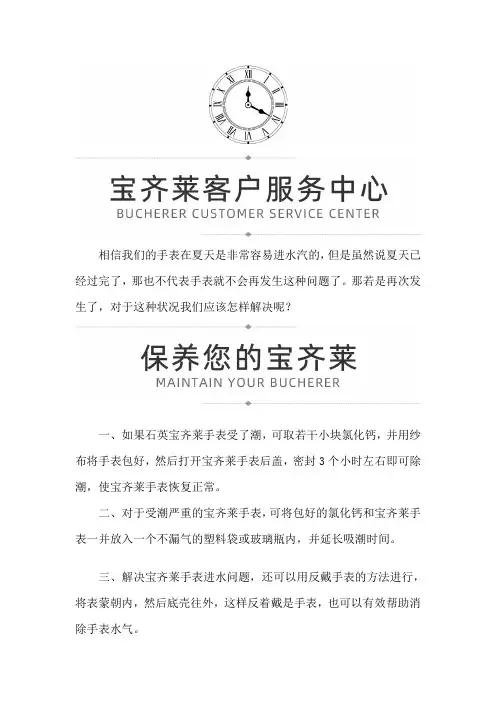 宝齐莱(Carl F. Bucherer)官方售后