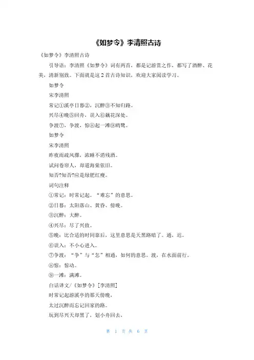 《如梦令》李清照古诗