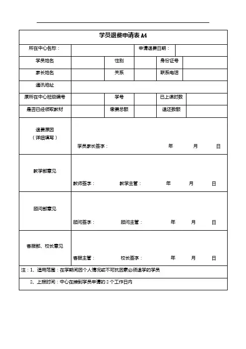 学员退费申请表A4