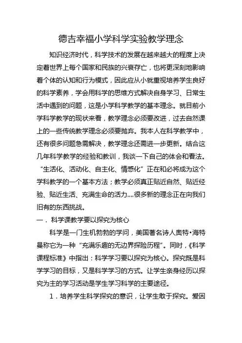 科学实验教学理念