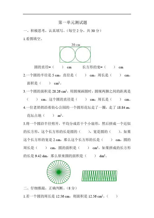 北师大版2019-2020学年六年级数学上册第一单元测试题 (有答案)