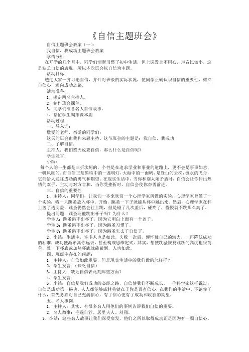 自信主题班会10篇