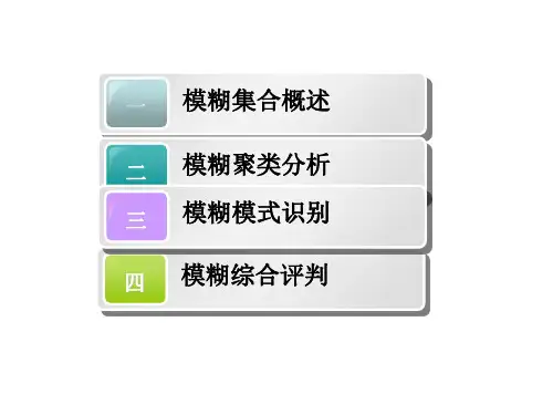 模煳数学模型共97页